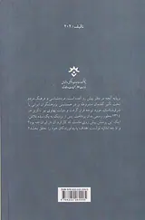 تاریخ مردم شناسی و فرهنگ مردم ایران در روزگار پهلوی